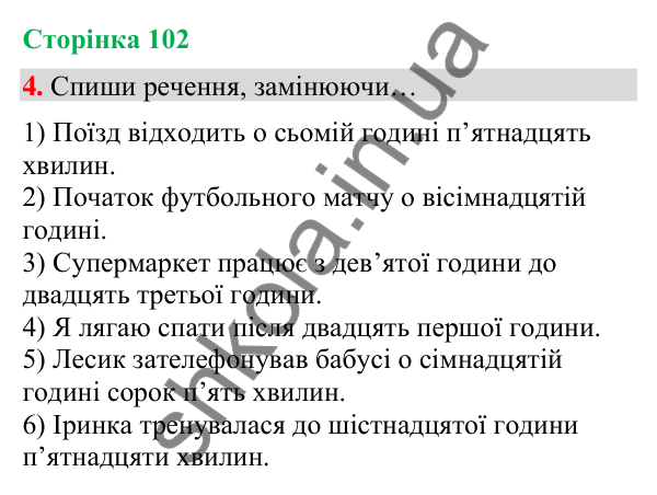 Сторінка 102, завдання 4 Відповідь до завдання 4, сторінка 102 - ГДЗ Українська мова та читання 4 клас Вашуленко 2026 частина 1