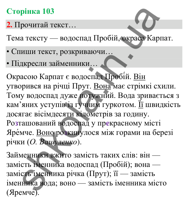 Сторінка 103, завдання 2 Відповідь до завдання 2, сторінка 103 - ГДЗ Українська мова та читання 4 клас Вашуленко 2026 частина 1