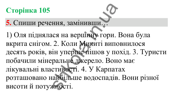 Сторінка 105, завдання 5 Відповідь до завдання 5, сторінка 105 - ГДЗ Українська мова та читання 4 клас Вашуленко 2026 частина 1