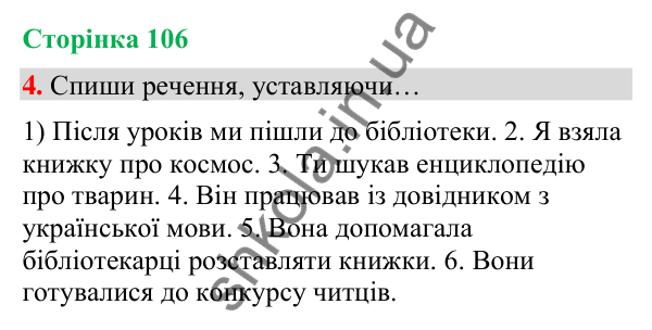 Сторінка 106, завдання 4 Відповідь до завдання 4, сторінка 106 - ГДЗ Українська мова та читання 4 клас Вашуленко 2026 частина 1