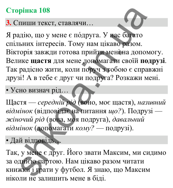 Сторінка 108, завдання 3 Відповідь до завдання 3, сторінка 108 - ГДЗ Українська мова та читання 4 клас Вашуленко 2026 частина 1