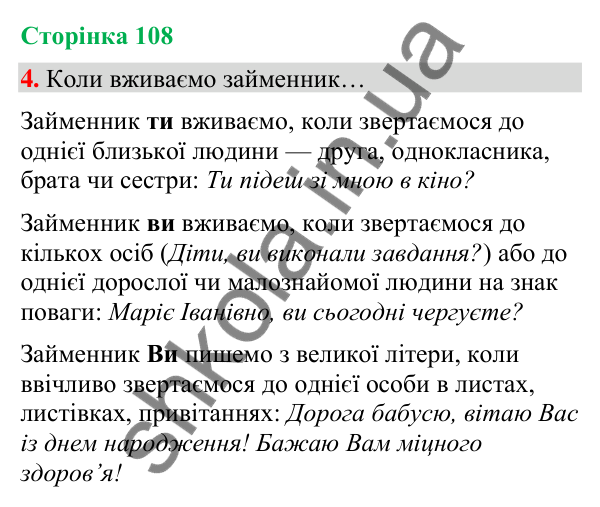 Сторінка 108, завдання 4 Відповідь до завдання 4, сторінка 108 - ГДЗ Українська мова та читання 4 клас Вашуленко 2026 частина 1