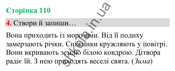 Сторінка 110, завдання 4 Відповідь до завдання 4, сторінка 110 - ГДЗ Українська мова та читання 4 клас Вашуленко 2026 частина 1