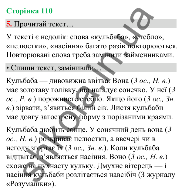 Сторінка 110, завдання 5 Відповідь до завдання 5, сторінка 110 - ГДЗ Українська мова та читання 4 клас Вашуленко 2026 частина 1