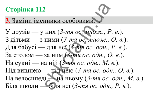 Сторінка 112, завдання 3 Відповідь до завдання 3, сторінка 112 - ГДЗ Українська мова та читання 4 клас Вашуленко 2026 частина 1