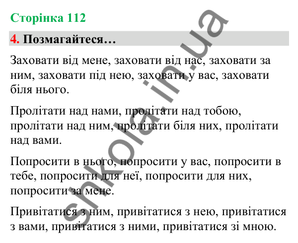 Сторінка 112, завдання 4 Відповідь до завдання 4, сторінка 112 - ГДЗ Українська мова та читання 4 клас Вашуленко 2026 частина 1