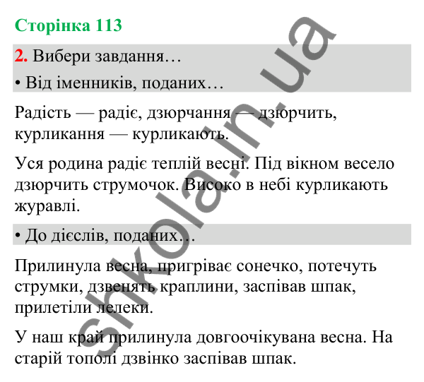 Сторінка 113, завдання 2 Відповідь до завдання 2, сторінка 113 - ГДЗ Українська мова та читання 4 клас Вашуленко 2026 частина 1