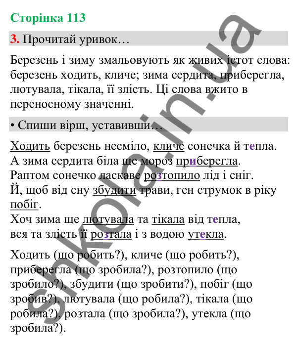 Сторінка 113, завдання 3 Відповідь до завдання 3, сторінка 113 - ГДЗ Українська мова та читання 4 клас Вашуленко 2026 частина 1