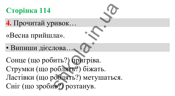 Сторінка 114, завдання 4 Відповідь до завдання 4, сторінка 114 - ГДЗ Українська мова та читання 4 клас Вашуленко 2026 частина 1