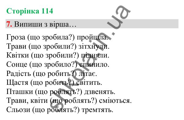 Сторінка 114, завдання 7 Відповідь до завдання 7, сторінка 114 - ГДЗ Українська мова та читання 4 клас Вашуленко 2026 частина 1