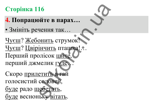 Сторінка 116, завдання 4 Відповідь до завдання 4, сторінка 116 - ГДЗ Українська мова та читання 4 клас Вашуленко 2026 частина 1