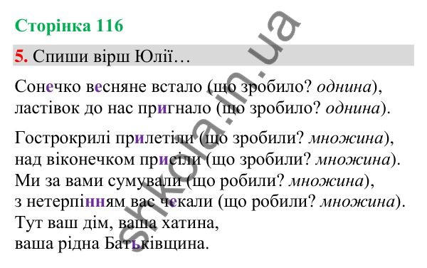 Сторінка 116, завдання 5 Відповідь до завдання 5, сторінка 116 - ГДЗ Українська мова та читання 4 клас Вашуленко 2026 частина 1