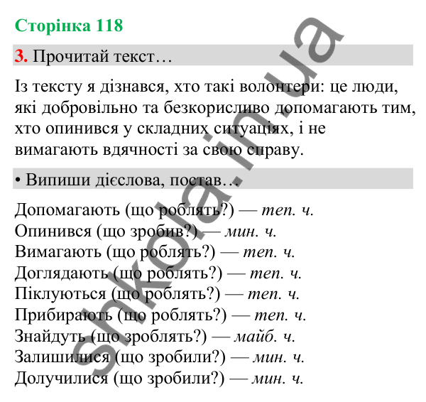 Сторінка 118, завдання 3 Відповідь до завдання 3, сторінка 118 - ГДЗ Українська мова та читання 4 клас Вашуленко 2026 частина 1