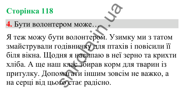 Сторінка 118, завдання 4 Відповідь до завдання 4, сторінка 118 - ГДЗ Українська мова та читання 4 клас Вашуленко 2026 частина 1