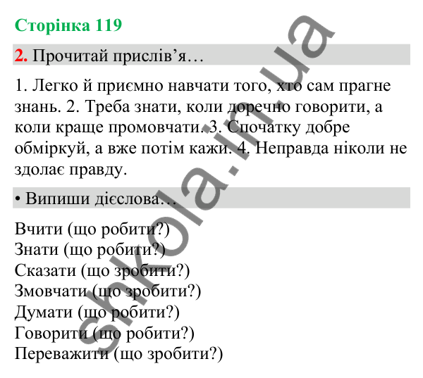 Сторінка 119, завдання 2 Відповідь до завдання 2, сторінка 119 - ГДЗ Українська мова та читання 4 клас Вашуленко 2026 частина 1