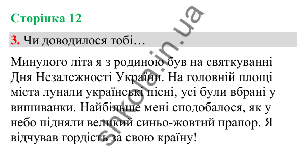 Сторінка 12, завдання 3 Відповідь до завдання 3, сторінка 12 - ГДЗ Українська мова та читання 4 клас Вашуленко 2026 частина 1