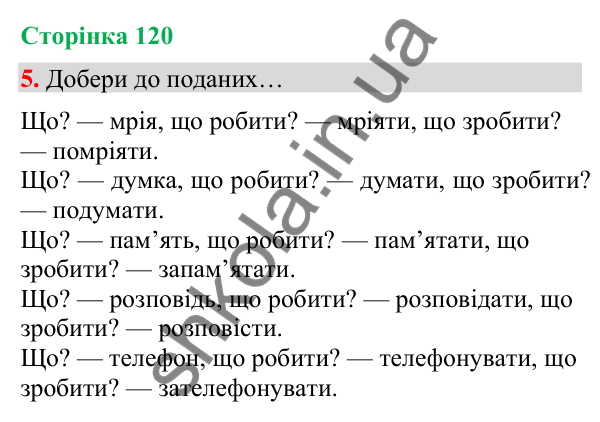 Сторінка 120, завдання 5 Відповідь до завдання 5, сторінка 120 - ГДЗ Українська мова та читання 4 клас Вашуленко 2026 частина 1