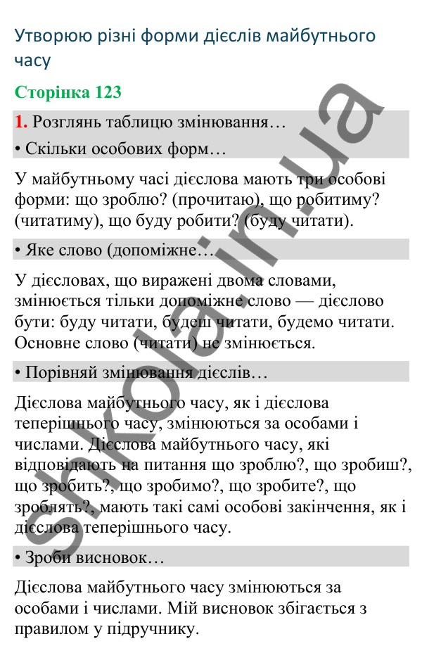 Сторінка 123, завдання 1 Відповідь до завдання 1, сторінка 123 - ГДЗ Українська мова та читання 4 клас Вашуленко 2026 частина 1