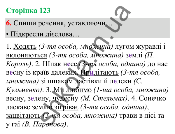Сторінка 123, завдання 6 Відповідь до завдання 6, сторінка 123 - ГДЗ Українська мова та читання 4 клас Вашуленко 2026 частина 1