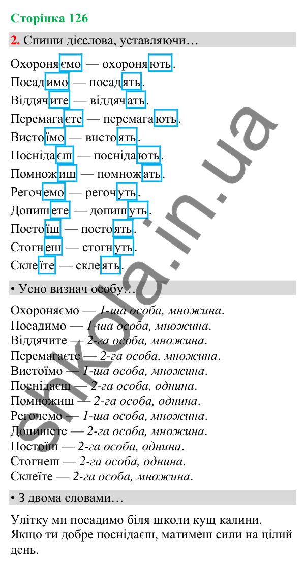 Сторінка 126, завдання 2 Відповідь до завдання 2, сторінка 126 - ГДЗ Українська мова та читання 4 клас Вашуленко 2026 частина 1