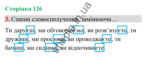Сторінка 126, завдання 3 Відповідь до завдання 3, сторінка 126 - ГДЗ Українська мова та читання 4 клас Вашуленко 2026 частина 1