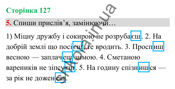 Сторінка 127, завдання 5 Відповідь до завдання 5, сторінка 127 - ГДЗ Українська мова та читання 4 клас Вашуленко 2026 частина 1