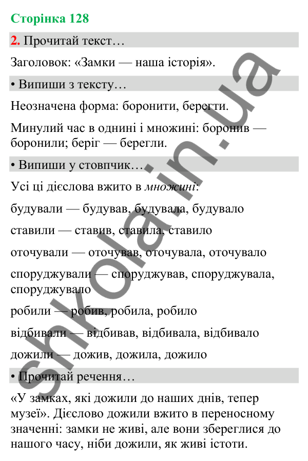 Сторінка 128, завдання 2 Відповідь до завдання 2, сторінка 128 - ГДЗ Українська мова та читання 4 клас Вашуленко 2026 частина 1