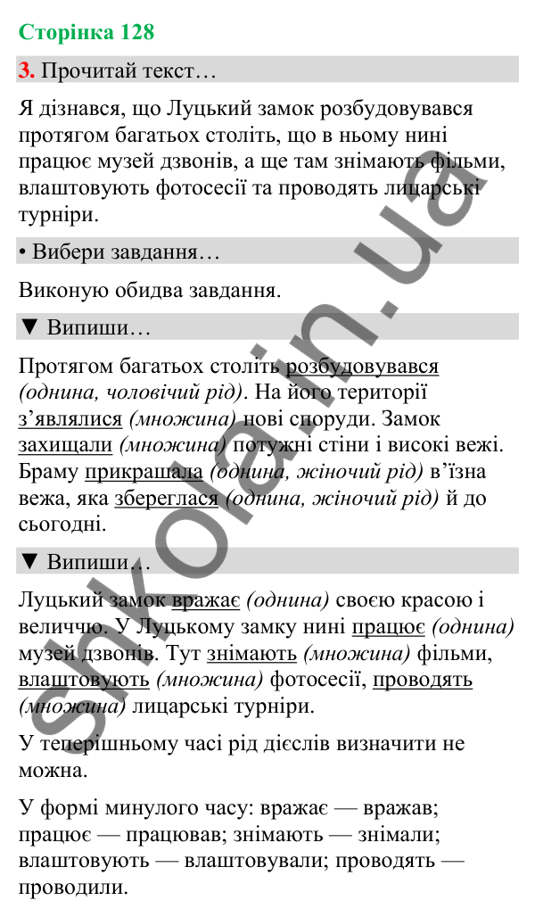 Сторінка 128, завдання 3 Відповідь до завдання 3, сторінка 128 - ГДЗ Українська мова та читання 4 клас Вашуленко 2026 частина 1