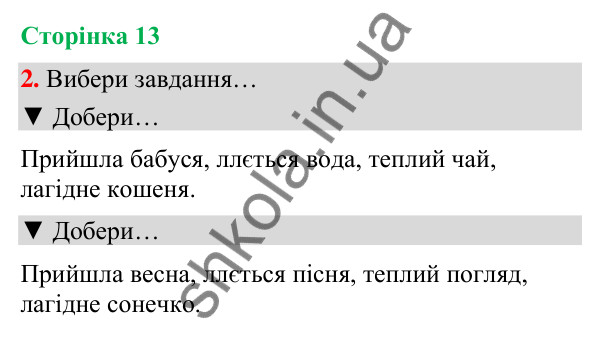 Сторінка 13, завдання 2 Відповідь до завдання 2, сторінка 13 - ГДЗ Українська мова та читання 4 клас Вашуленко 2026 частина 1