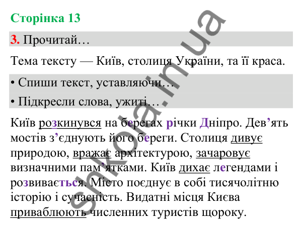 Сторінка 13, завдання 3 Відповідь до завдання 3, сторінка 13 - ГДЗ Українська мова та читання 4 клас Вашуленко 2026 частина 1