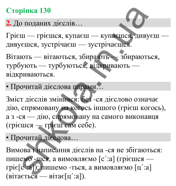 Сторінка 130, завдання 2 Відповідь до завдання 2, сторінка 130 - ГДЗ Українська мова та читання 4 клас Вашуленко 2026 частина 1