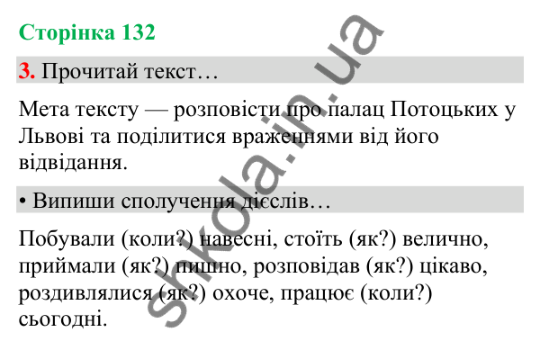 Сторінка 132, завдання 3 Відповідь до завдання 3, сторінка 132 - ГДЗ Українська мова та читання 4 клас Вашуленко 2026 частина 1
