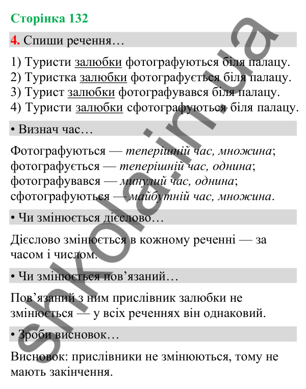 Сторінка 132, завдання 4 Відповідь до завдання 4, сторінка 132 - ГДЗ Українська мова та читання 4 клас Вашуленко 2026 частина 1