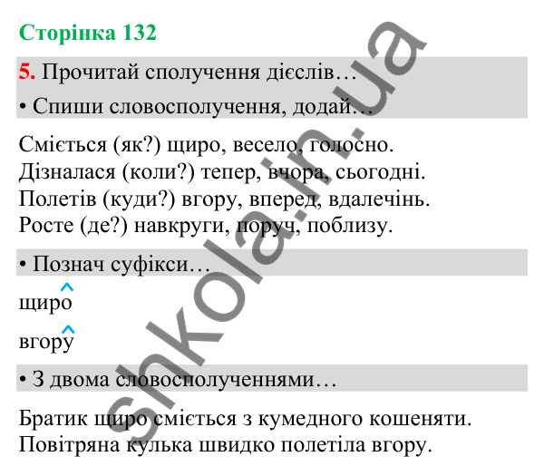 Сторінка 132, завдання 5 Відповідь до завдання 5, сторінка 132 - ГДЗ Українська мова та читання 4 клас Вашуленко 2026 частина 1