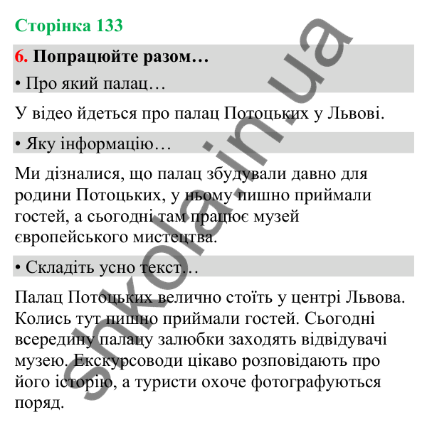 Сторінка 133, завдання 6 Відповідь до завдання 6, сторінка 133 - ГДЗ Українська мова та читання 4 клас Вашуленко 2026 частина 1