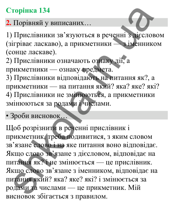 Сторінка 134, завдання 2 Відповідь до завдання 2, сторінка 134 - ГДЗ Українська мова та читання 4 клас Вашуленко 2026 частина 1