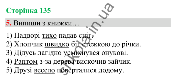 Сторінка 135, завдання 5 Відповідь до завдання 5, сторінка 135 - ГДЗ Українська мова та читання 4 клас Вашуленко 2026 частина 1
