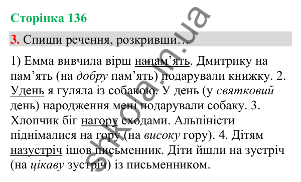 Сторінка 136, завдання 3 Відповідь до завдання 3, сторінка 136 - ГДЗ Українська мова та читання 4 клас Вашуленко 2026 частина 1