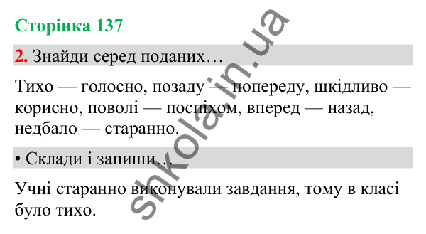 Сторінка 137, завдання 2 Відповідь до завдання 2, сторінка 137 - ГДЗ Українська мова та читання 4 клас Вашуленко 2026 частина 1