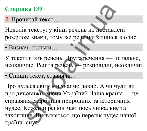 Сторінка 139, завдання 2 Відповідь до завдання 2, сторінка 139 - ГДЗ Українська мова та читання 4 клас Вашуленко 2026 частина 1