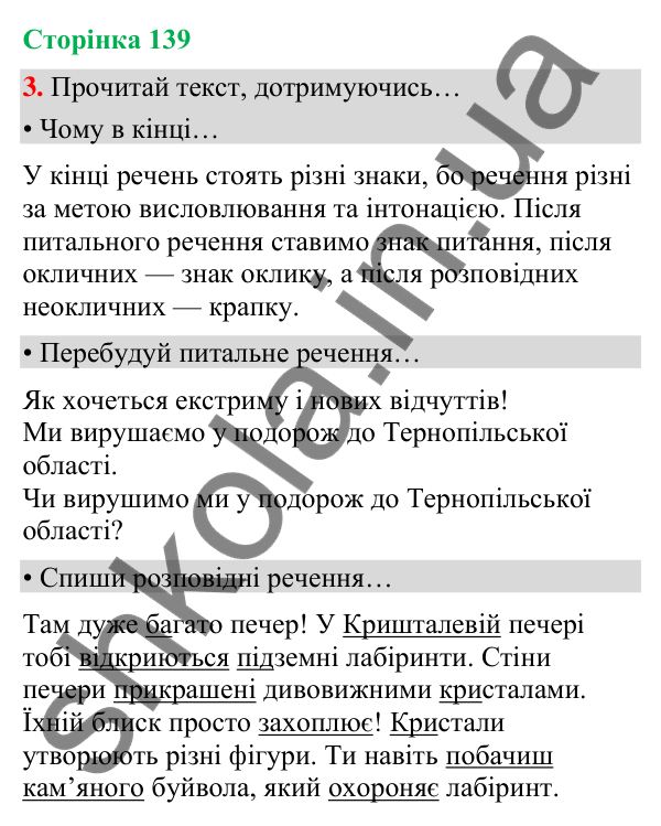 Сторінка 139, завдання 3 Відповідь до завдання 3, сторінка 139 - ГДЗ Українська мова та читання 4 клас Вашуленко 2026 частина 1