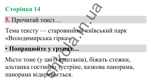 Сторінка 14, завдання 5 Відповідь до завдання 5, сторінка 14 - ГДЗ Українська мова та читання 4 клас Вашуленко 2026 частина 1