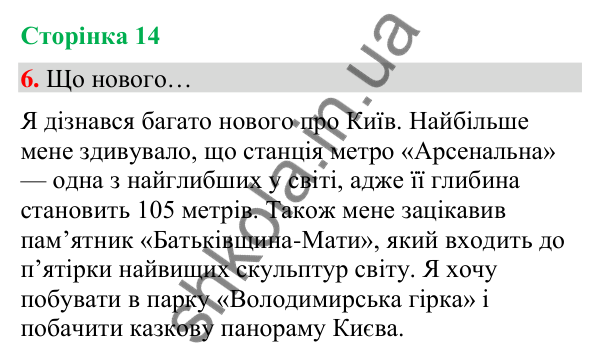 Сторінка 14, завдання 6 Відповідь до завдання 6, сторінка 14 - ГДЗ Українська мова та читання 4 клас Вашуленко 2026 частина 1
