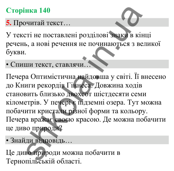Сторінка 140, завдання 5 Відповідь до завдання 5, сторінка 140 - ГДЗ Українська мова та читання 4 клас Вашуленко 2026 частина 1