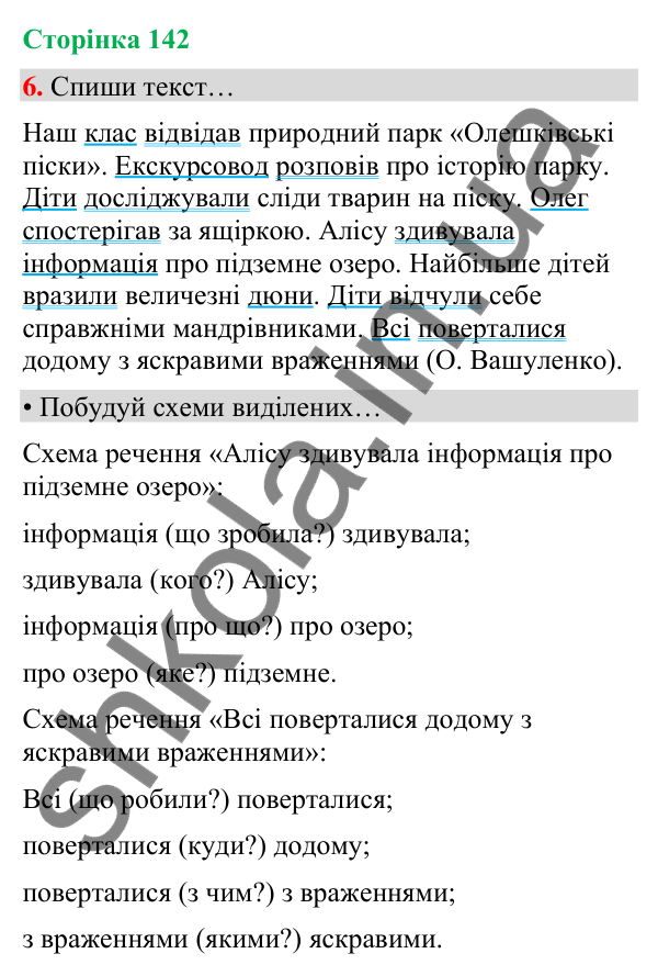 Сторінка 142, завдання 6 Відповідь до завдання 6, сторінка 142 - ГДЗ Українська мова та читання 4 клас Вашуленко 2026 частина 1