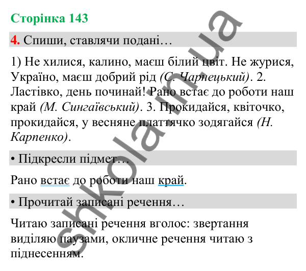Сторінка 143, завдання 4 Відповідь до завдання 4, сторінка 143 - ГДЗ Українська мова та читання 4 клас Вашуленко 2026 частина 1