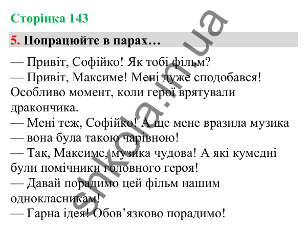 Сторінка 143, завдання 5 Відповідь до завдання 5, сторінка 143 - ГДЗ Українська мова та читання 4 клас Вашуленко 2026 частина 1