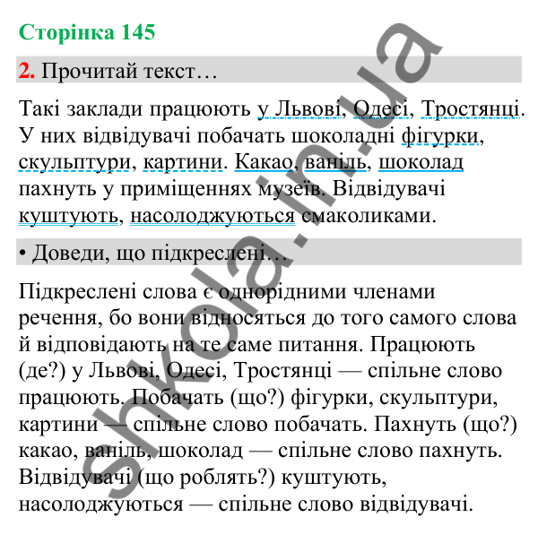 Сторінка 145, завдання 2 Відповідь до завдання 2, сторінка 145 - ГДЗ Українська мова та читання 4 клас Вашуленко 2026 частина 1