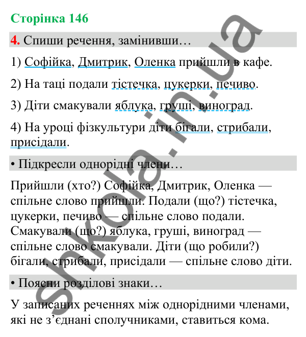 Сторінка 146, завдання 4 Відповідь до завдання 4, сторінка 146 - ГДЗ Українська мова та читання 4 клас Вашуленко 2026 частина 1