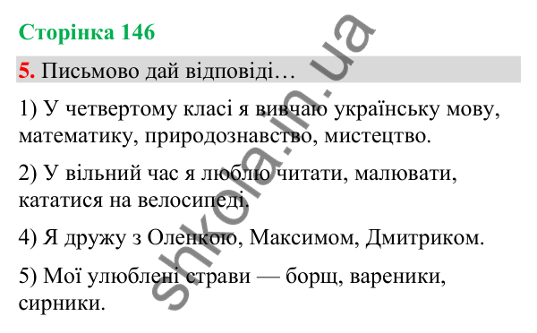 Сторінка 146, завдання 5 Відповідь до завдання 5, сторінка 146 - ГДЗ Українська мова та читання 4 клас Вашуленко 2026 частина 1